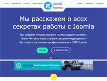 Tablet Screenshot of joomla-secrets.ru